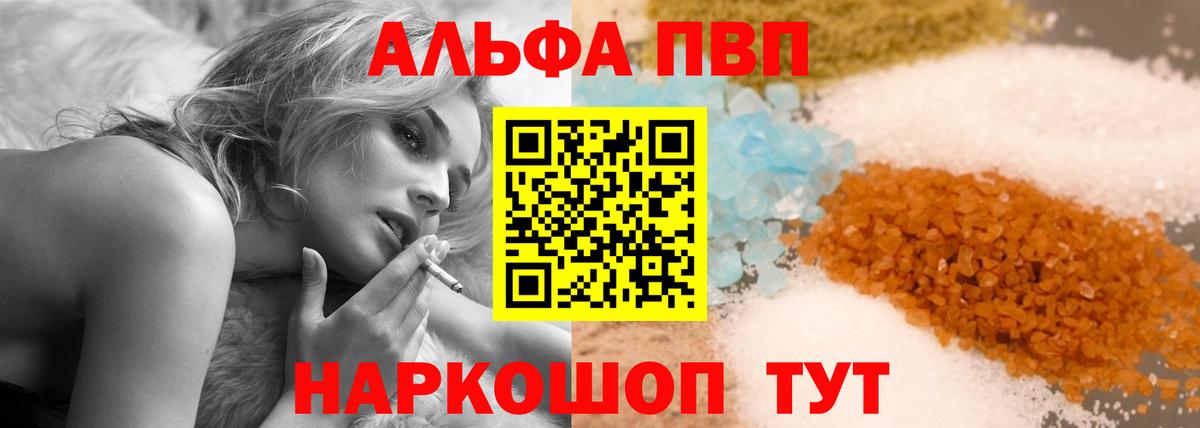 Alpha-PVP кристаллы Узловая