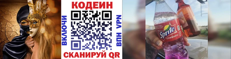 Codein Purple Drank  Узловая 