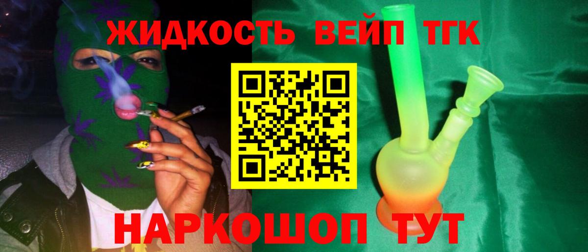 ТГК жижа Узловая